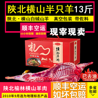 陕北农家散养榆林横山羊肉无膻味