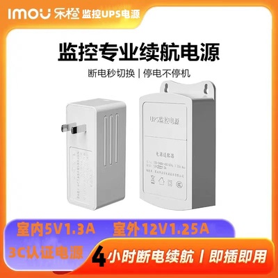 乐橙监控断电续航摄像头蓄电池12V1.5A停电备用不间断ups适配器