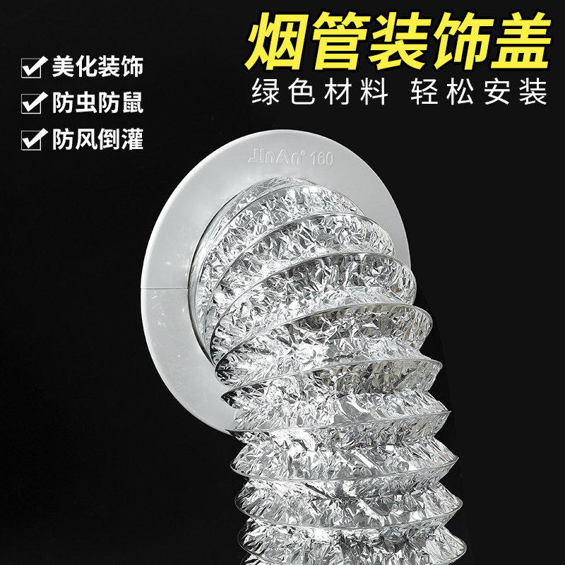 吸抽油烟机排烟管装饰盖卡扣烟道