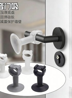 静音防撞卫生间门把手吸盘硅胶