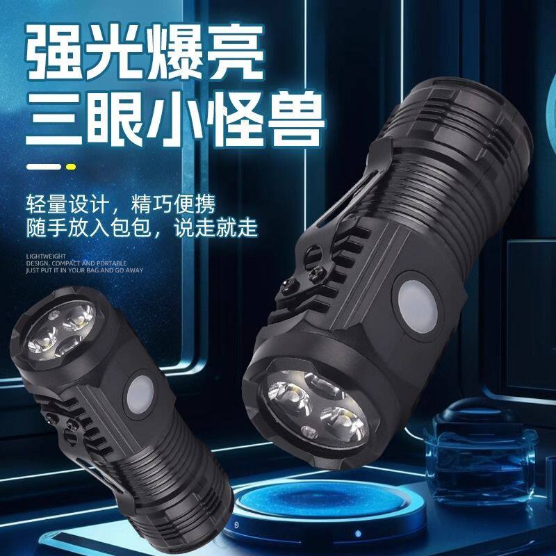 三眼手电筒强光可充电式超亮便携图片
