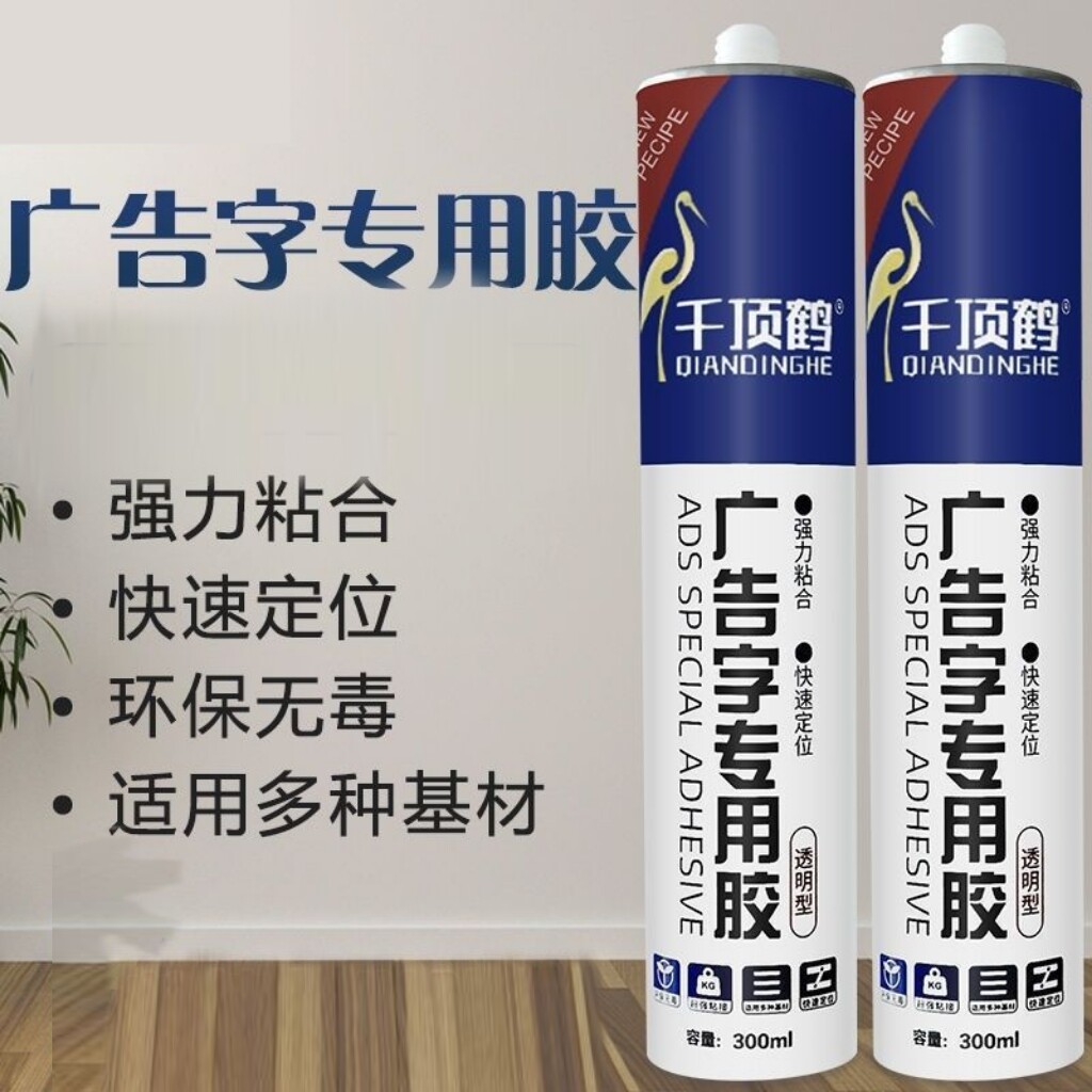 广告新款上市字专用免钉胶透明强力玻璃亚克力水晶字快干粘贴胶