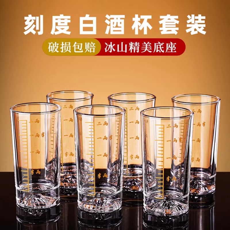 轻高档加厚透明二两杯刻度清晰