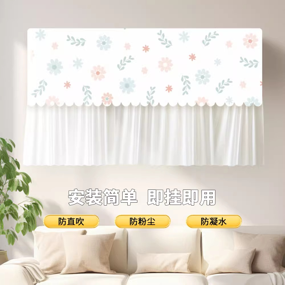 简约空调防尘罩子高级感开机不取防直吹挂机挡风好物通用