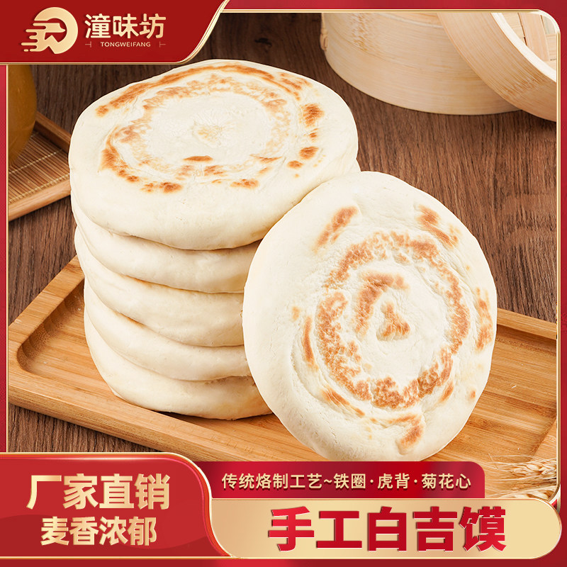 白吉饼陕西家庭装30个包邮坨坨馍