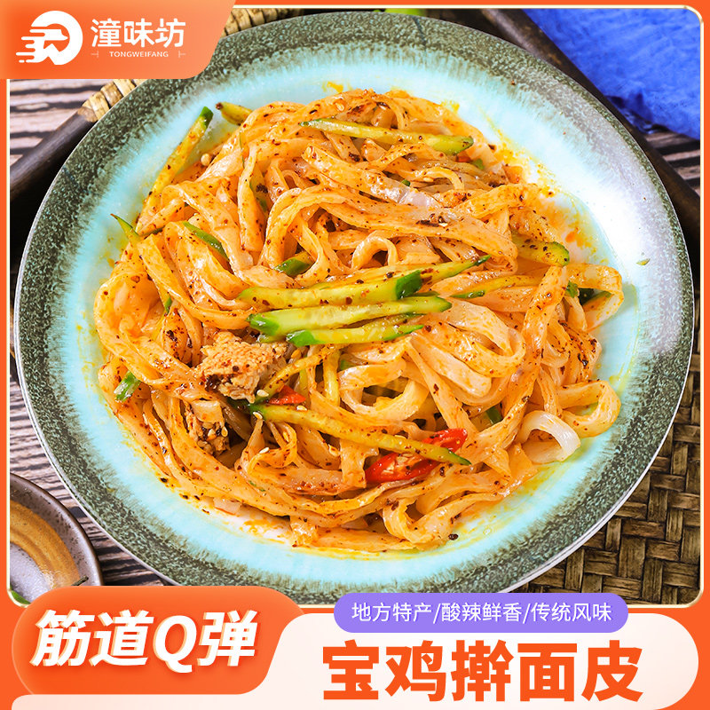 擀面皮陕西凉皮宝鸡岐山特产擀面皮西安小吃速食抽真空包装擀面皮,粮油调味/速食/干货/烘焙,冲泡方便面/拉面/面皮,淘宝优惠券,粉丝福利购,淘宝优惠卷