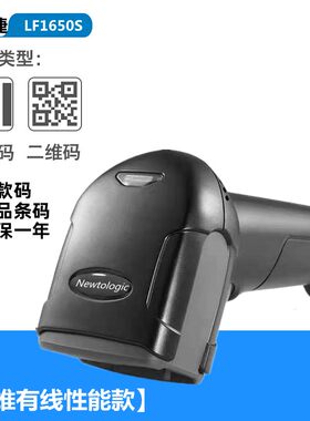 纽特捷1650S二维扫码枪盒子超市条码扫描器扫描平台药监码电子码