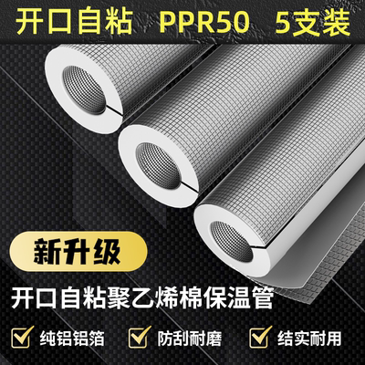 PPR50保温管水管保温棉防冻橡塑太阳能保护套防水自粘开口保温管