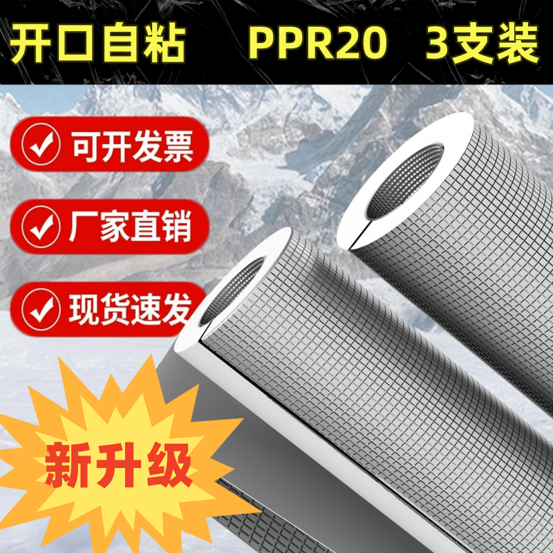 PPR20保温管水管保温棉防冻橡塑太阳能保护套防水自粘开口保温管