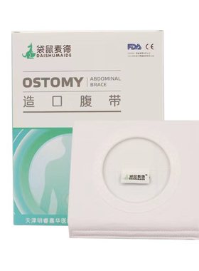 可搭配康乐保5985爱乐康16781一件式造口袋通用加固造口腹带8cm