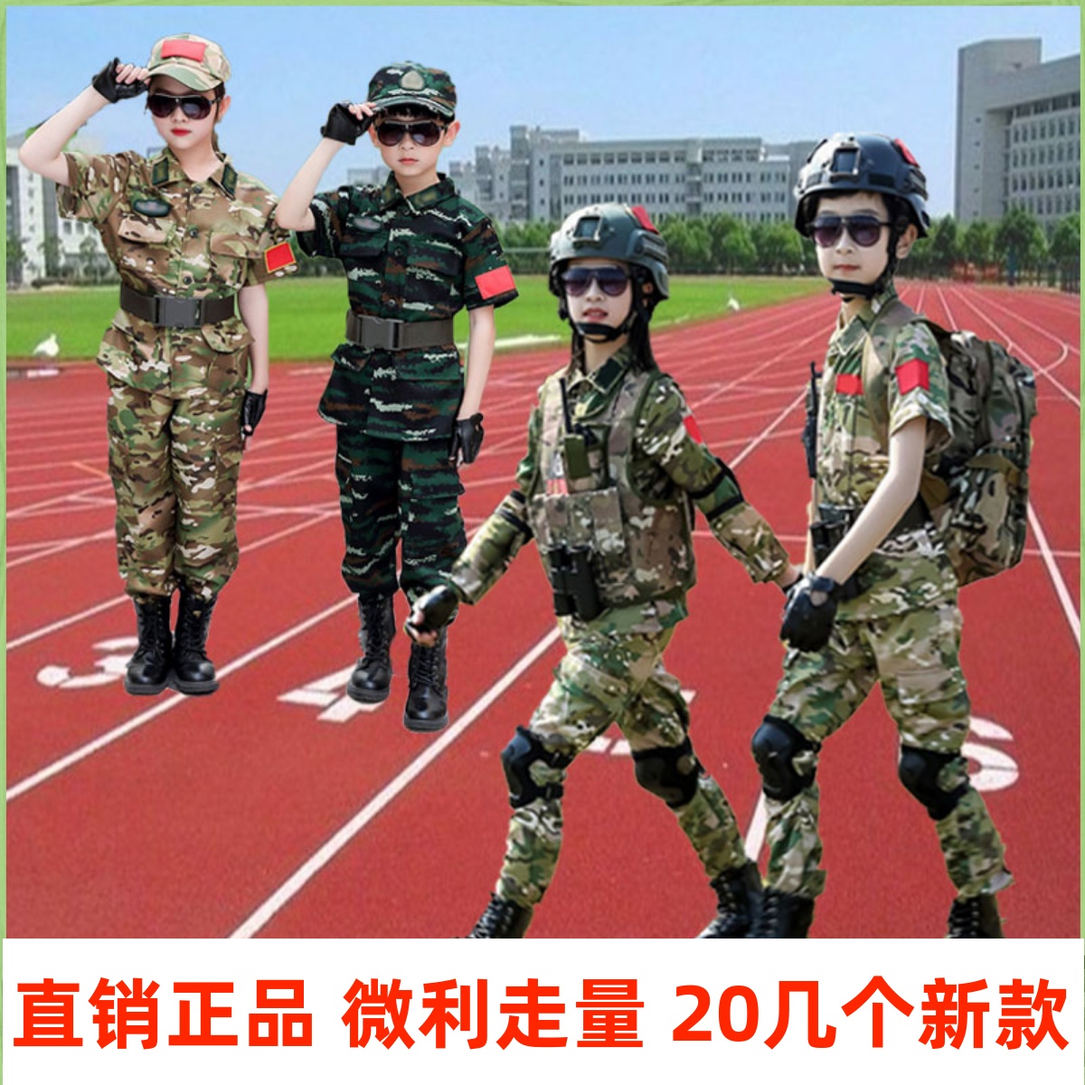 儿童军训迷彩服套装男童特种兵中小学生幼儿园女童高中拓展演出服