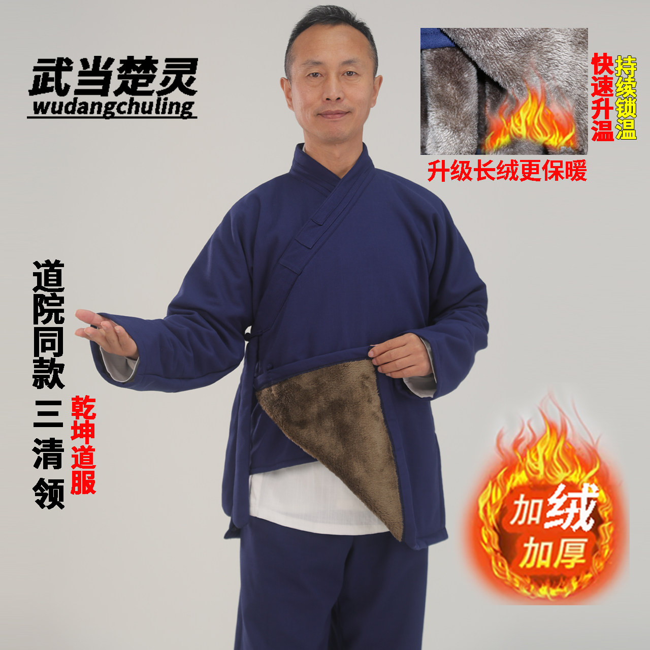 加绒斜襟三清领道士服装 武当山道服男女款道衣冬保暖居士服冬装