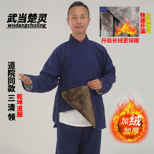 加绒斜襟三清领道士服装 武当山道服男女款道衣冬保暖居士服冬装