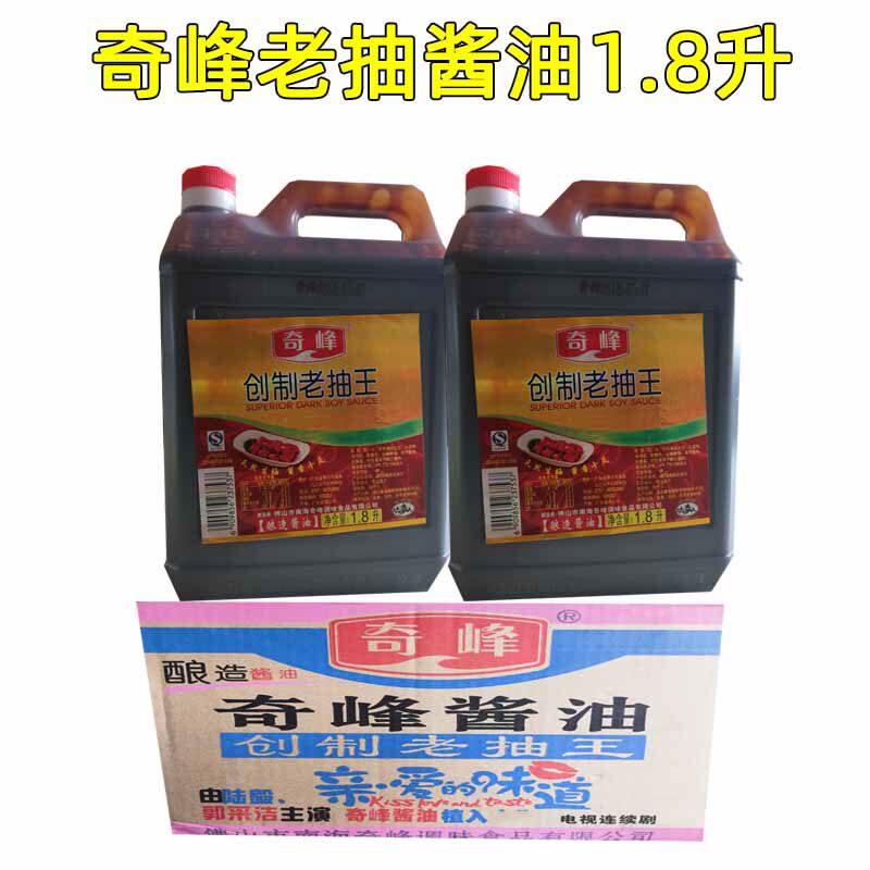 奇峰创制老抽王酿造酱油装烹饪拌菜上色调味料整箱1.8升*6桶包邮