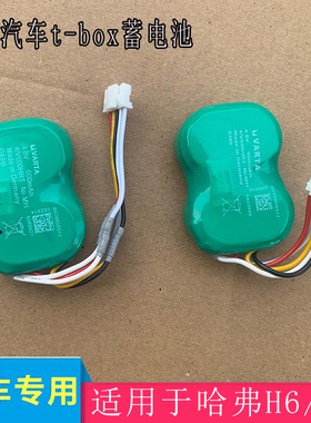 长城哈弗h6h7h8vv5vv7vv6tbox车载无线终端蓄电池原厂t-box电池