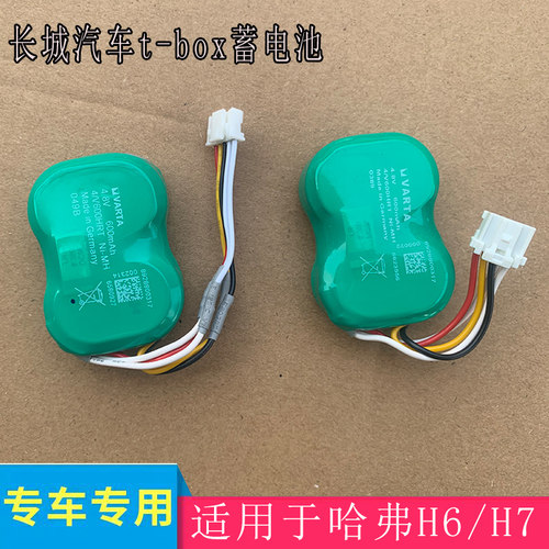 长城哈弗h6h7h8vv5vv7vv6tbox车载无线终端蓄电池原厂t-box电池