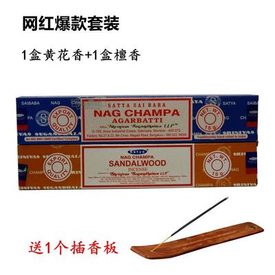 印度进口 NAG CHAMPA赛巴巴黄花香SATYA室内家用天然香料熏香檀香