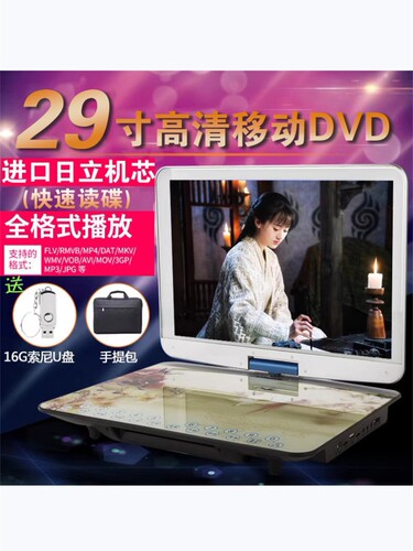29寸移动DVD影碟机儿童老人视频机EVD便携CD光盘家用大屏电视VCD