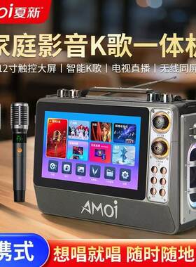 夏新K32视频一体机蓝牙K歌音箱电视节目播放器声卡触屏双话筒音箱