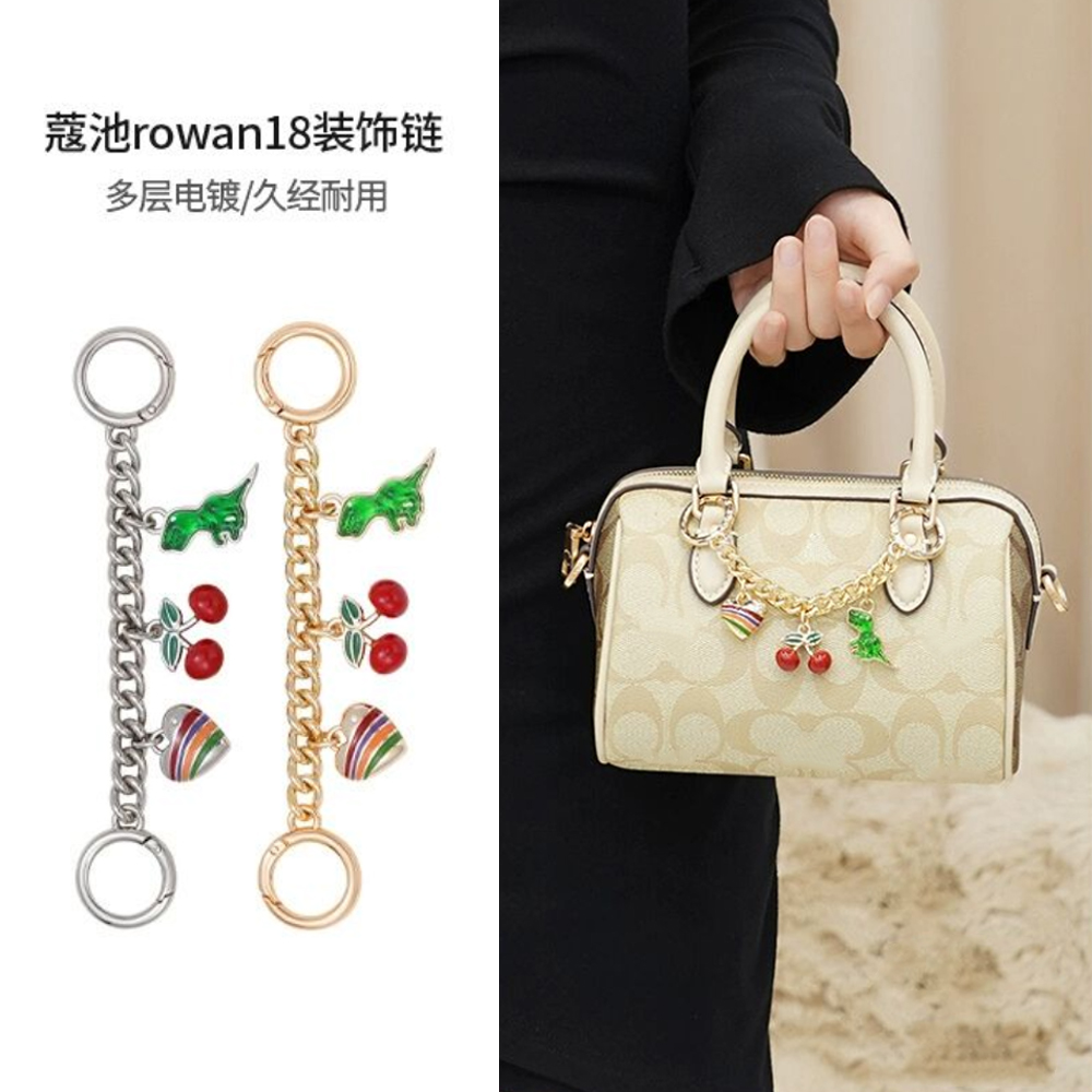 适配蔻池rowan18装饰链内胆