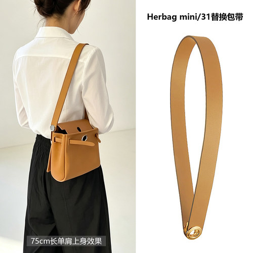 Herbagmini/31替换皮肩带单肩背
