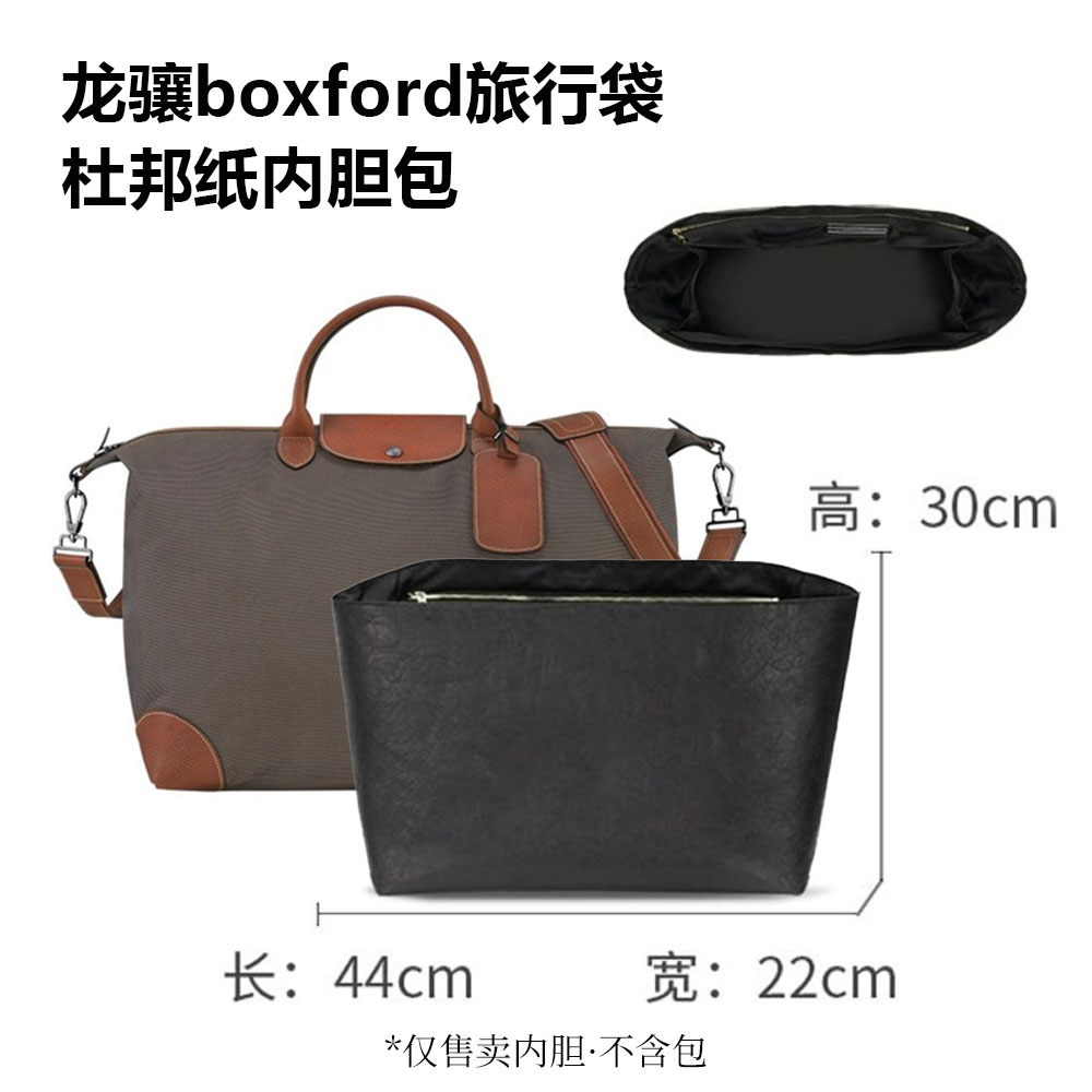 适用于龙骧boxford旅行包内胆
