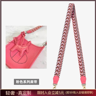 包达人轻奢 粉色系列宽肩编织带子尼龙帆布包带包配件DIY单肩斜跨
