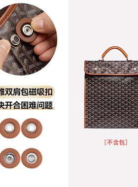 适配狗牙双肩包磁吸扣免缝改造