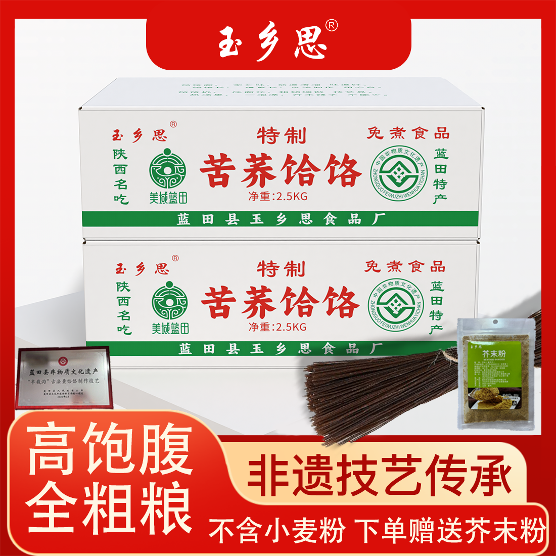 陕西荞麦面杂粮营养免煮速食5斤