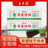 速食饸饹面 陕西蓝田饸饹苦荞荞饸饹杂粮荞面饸饹营养免煮散装