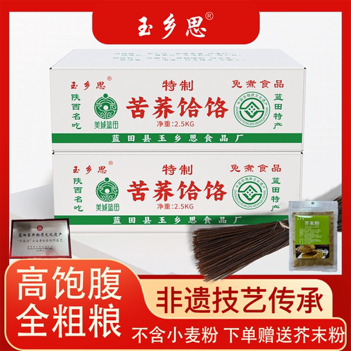 陕西荞麦面杂粮营养免煮速食5斤