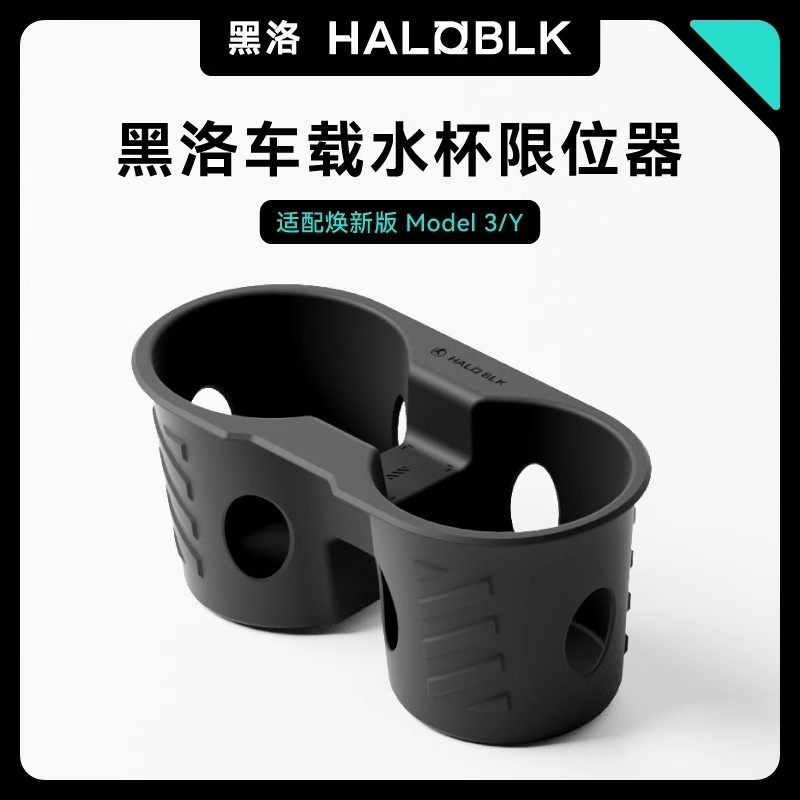 黑洛haloblk特斯拉model3水杯架
