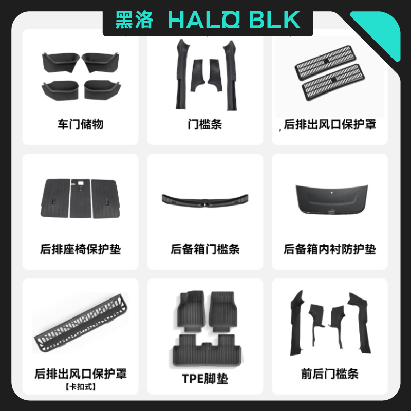 黑洛特斯拉焕新Y装饰门槛条脚垫