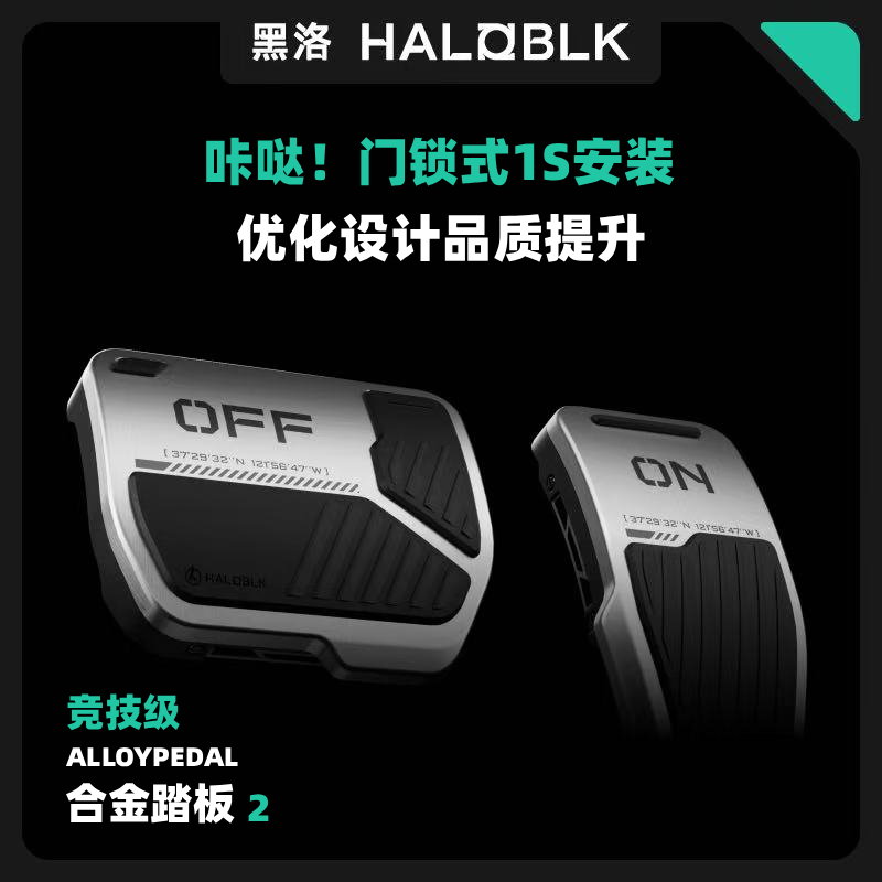 haloblk特斯拉铝合金防滑脚踏板