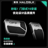 黑洛haloblk特斯拉脚踏板铝合金属焕新model3YL通用油门刹车防滑