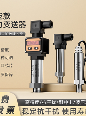 恒压供水压力传感变送器4-20ma高精度数显压力液气压0-10v平隔膜