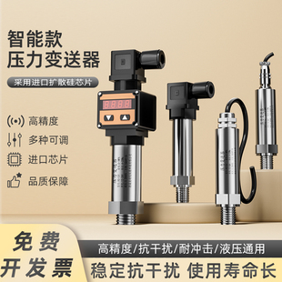 恒压供水压力传感变送器4 10v平隔膜 20ma高精度数显压力液气压0
