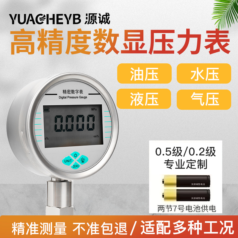 数字压力表高精度数显压力表数字电子精密负压表真空耐震表气压表