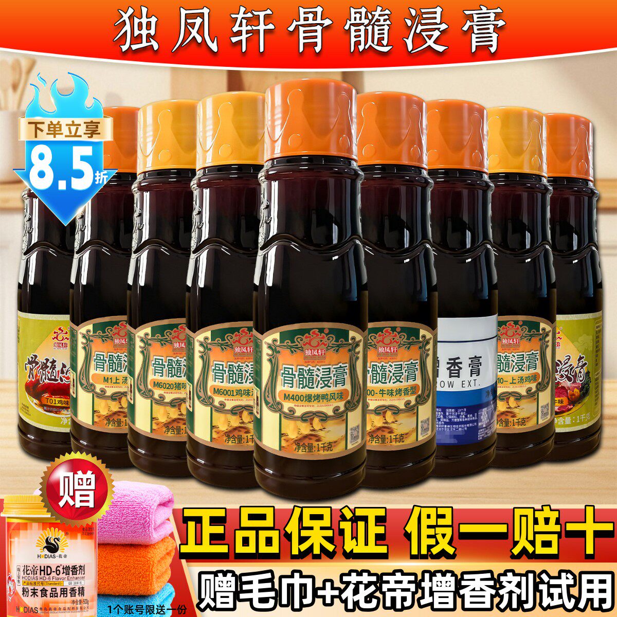独凤轩骨髓浸膏M6001鸡肉味猪骨髓浸膏爆烤鸭香膏牛肉鲜香膏商用