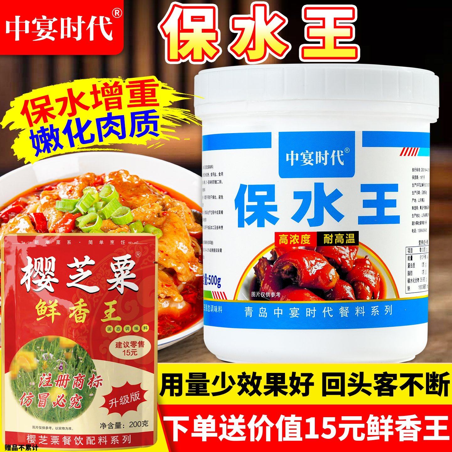 中宴时代保水王肉制品保水剂食品用商用卤肉丸子烧烤鸭水煮鱼肉片
