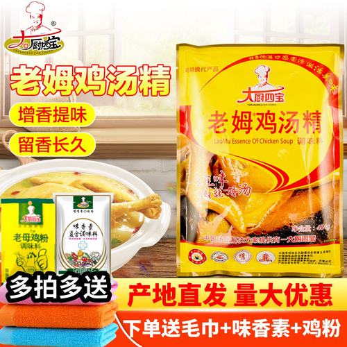包邮大厨四宝老姆鸡汤浓缩