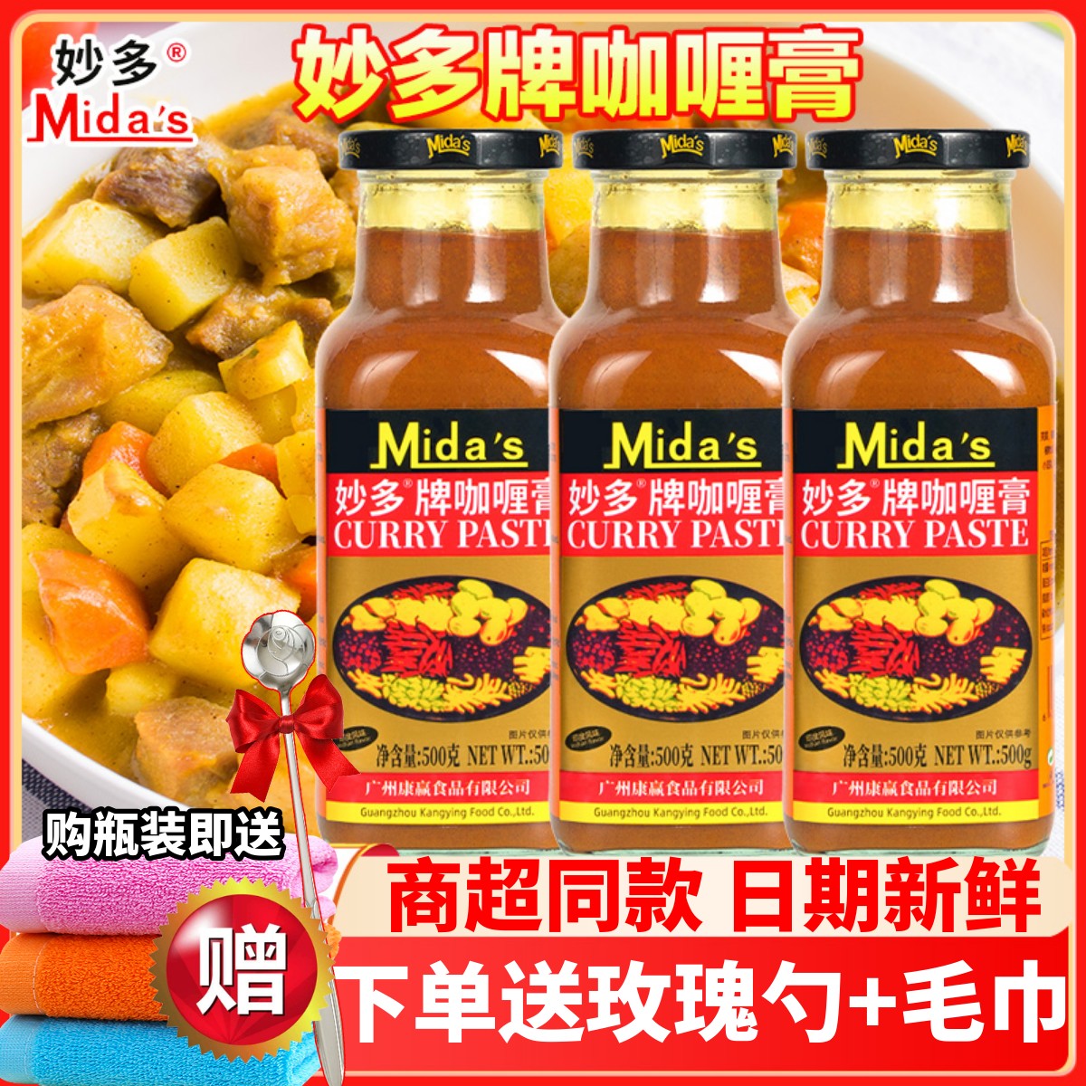 妙多咖喱膏火鸡牛肉面鱼蛋调料