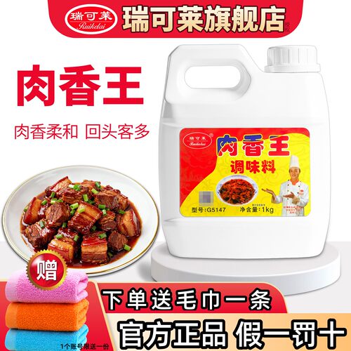 瑞可莱肉香王包邮立减3元