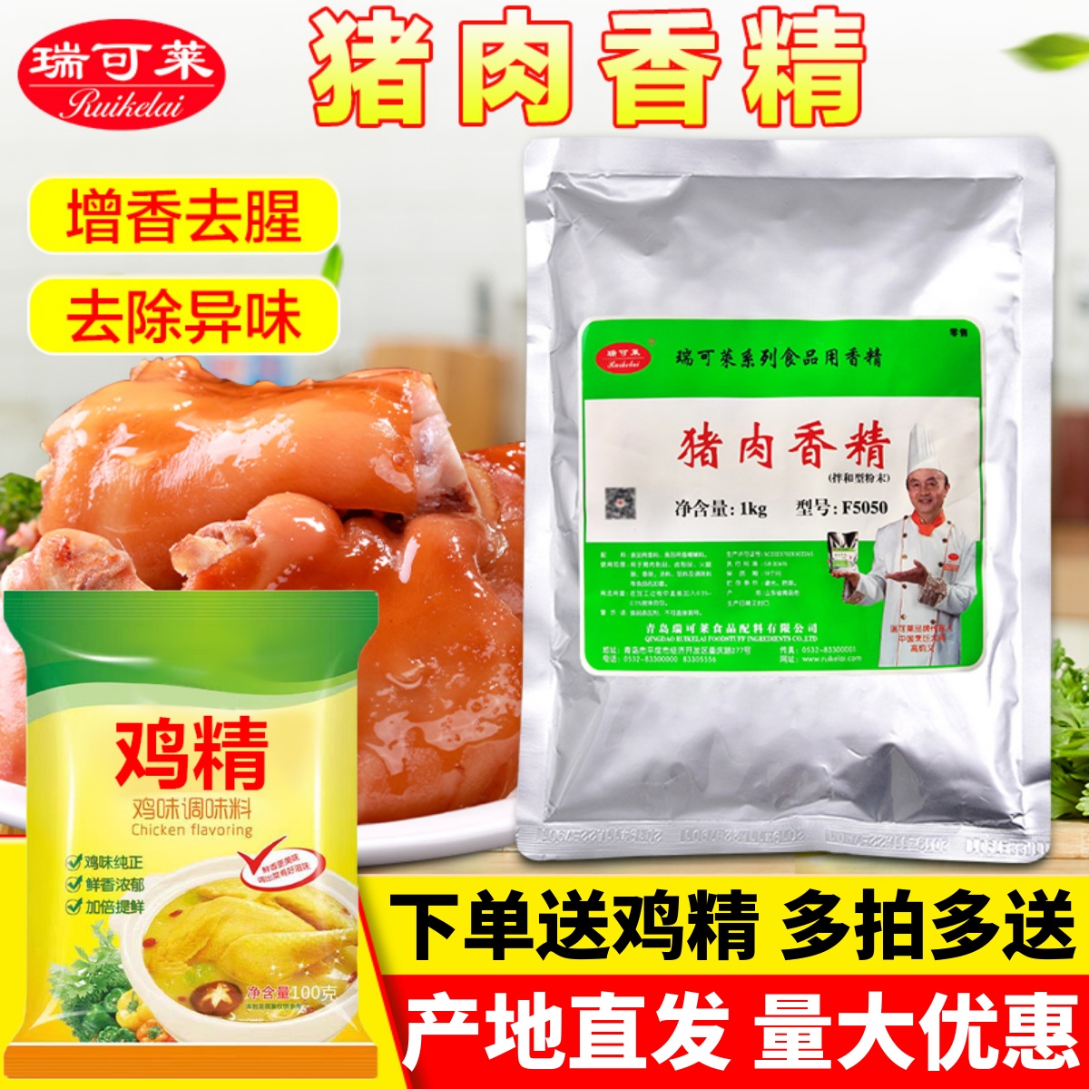 瑞可莱猪肉香精f5050商用1kg特级猪肉精粉浓缩鲜香回味粉炖肉调料