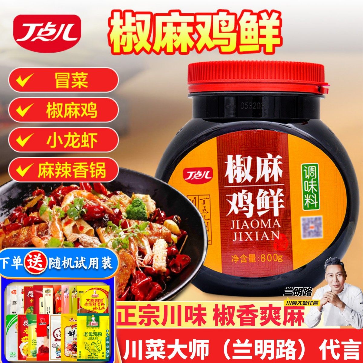 丁点儿椒麻鸡鲜800g新疆椒麻鸡汁调料麻辣鸡汁配方青花椒鸡膏凉拌