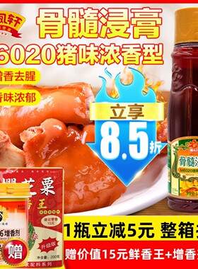 独凤轩骨髓浸膏M6020猪味浓香型1kg猪肉香精鲜香膏卤菜米线调味料