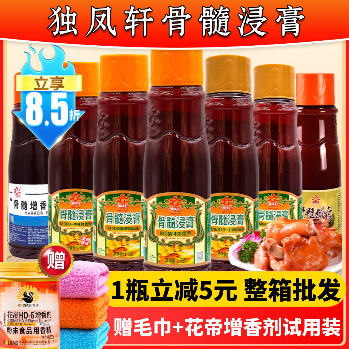 独凤轩骨髓浸膏M2猪味浓香M400爆烤鸭牛肉鲜香膏M1上汤鸡味骨味素
