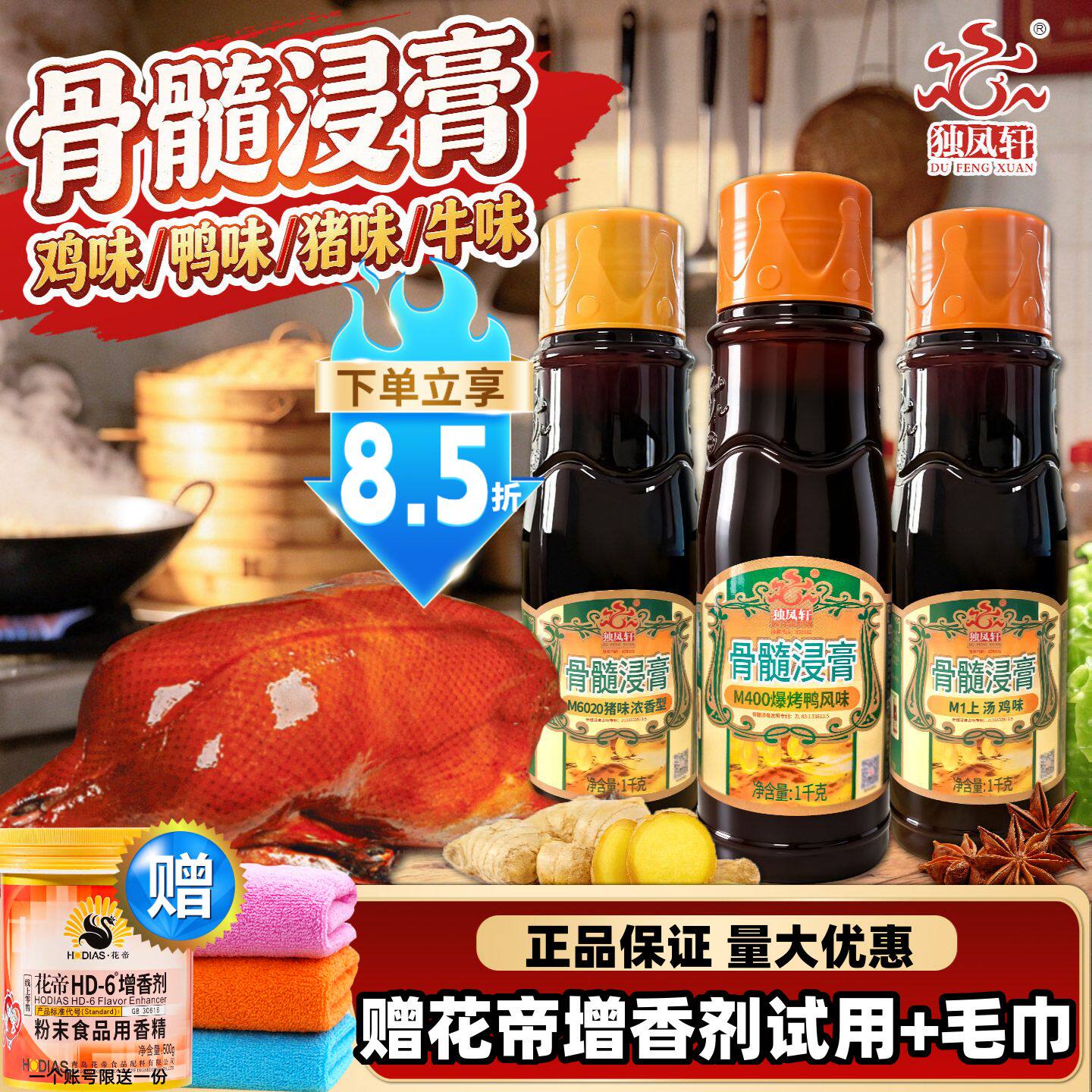 独凤轩骨髓浸膏爆烤鸭香膏m400猪味浓香牛肉鲜香膏鸭肉香精增香膏
