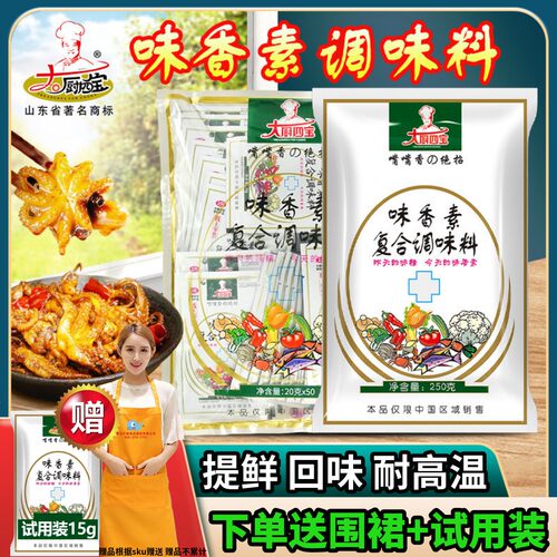 进店立减味香素大厨四宝20g*50袋