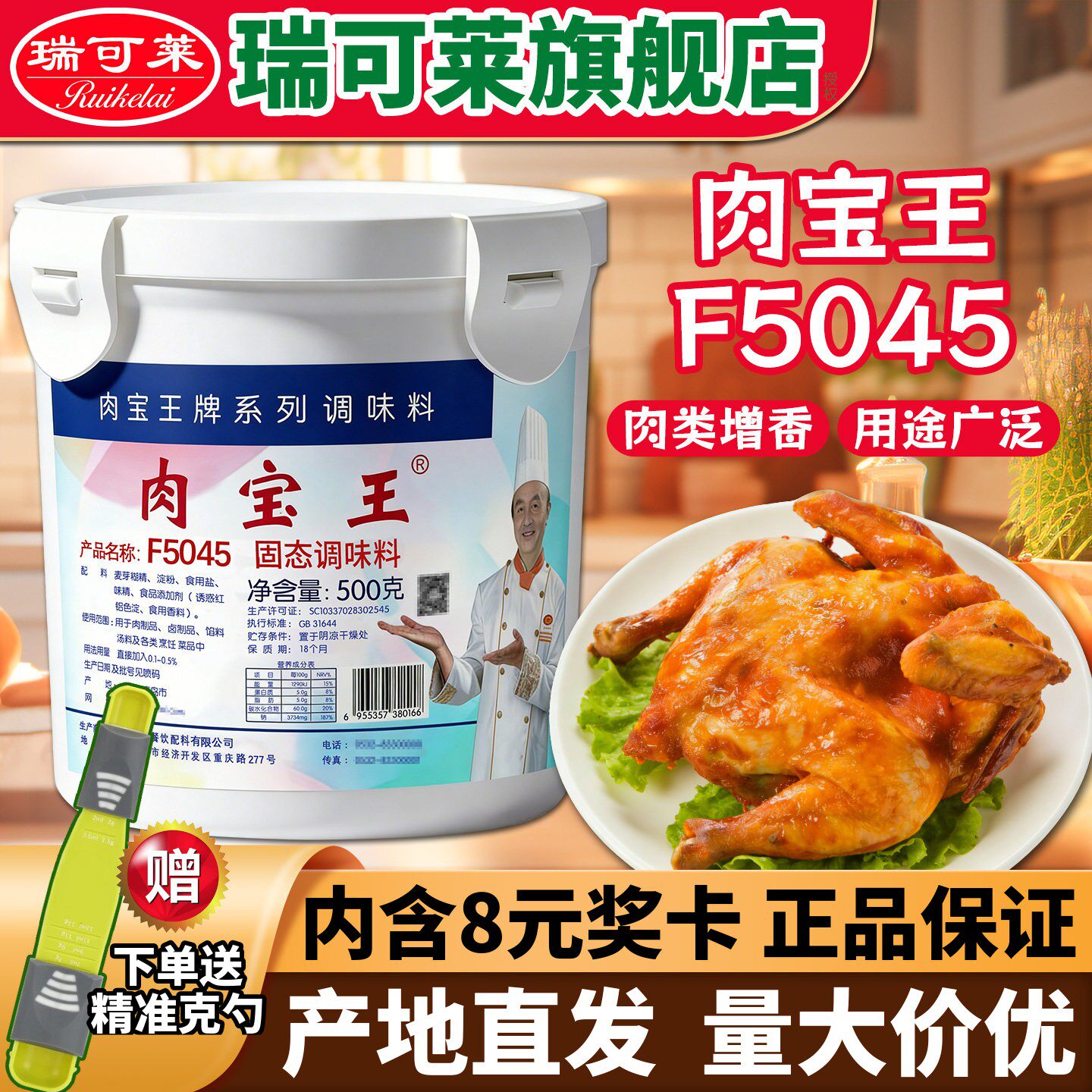 青岛瑞可莱肉宝王商用调味料美国卤味肉香王粉增香剂小包装F5045 - 实物图